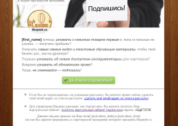 Дизайн письма Активации подписки